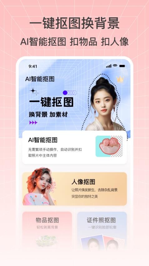 奇幻抠图画笔软件下载手机版