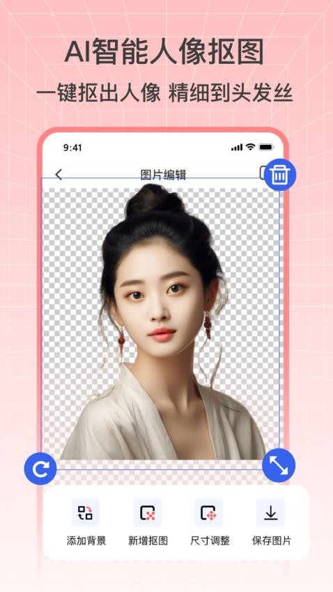 奇幻抠图画笔软件下载手机版