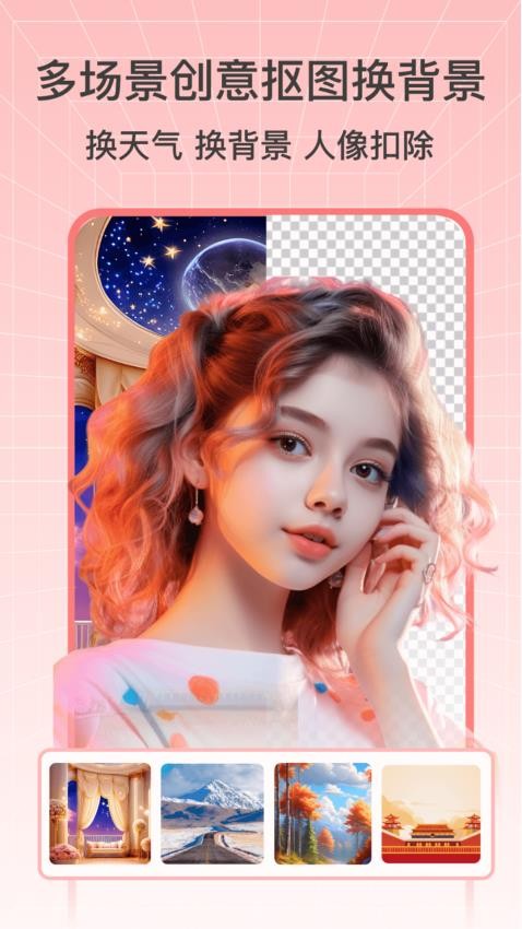奇幻抠图画笔软件下载手机版