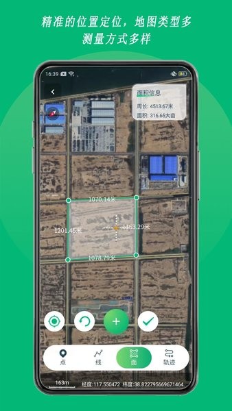 外业采集软件下载