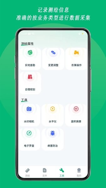外业采集软件下载