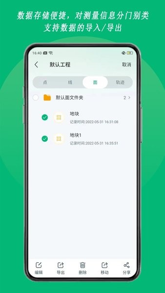 外业采集软件下载