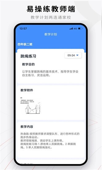 易操练教师端app下载安装
