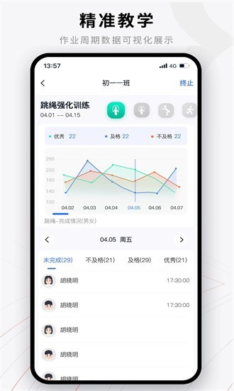 易操练教师端app下载安装