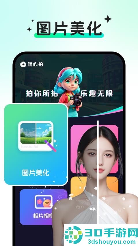 随心拍app下载