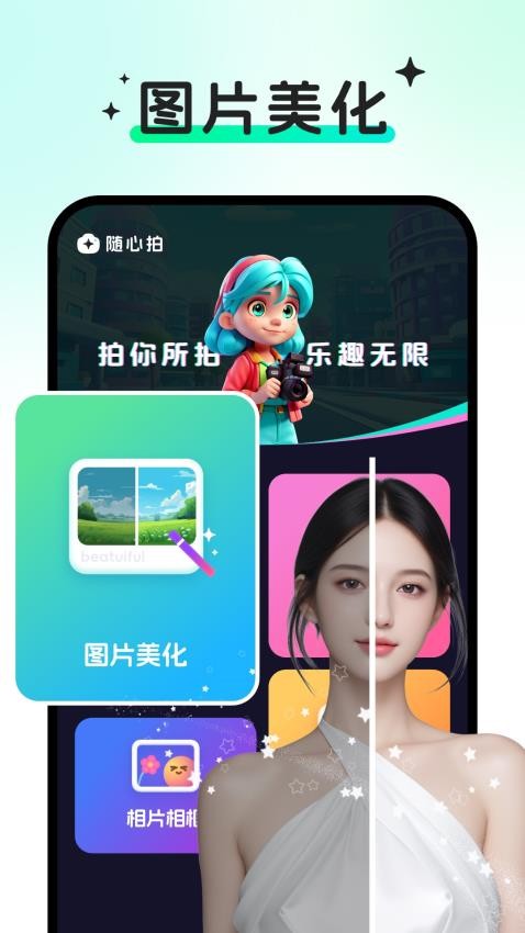 随心拍app下载