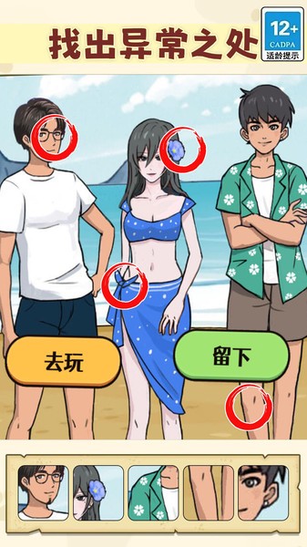 找出不对劲手游下载