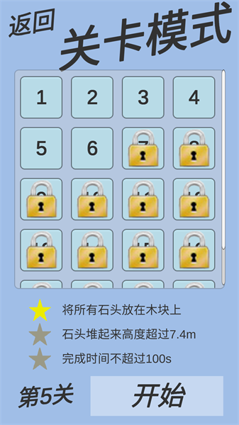 石头堆堆游戏下载