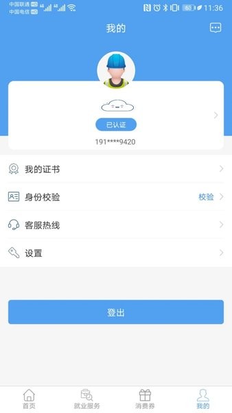 智慧劳务app下载安装