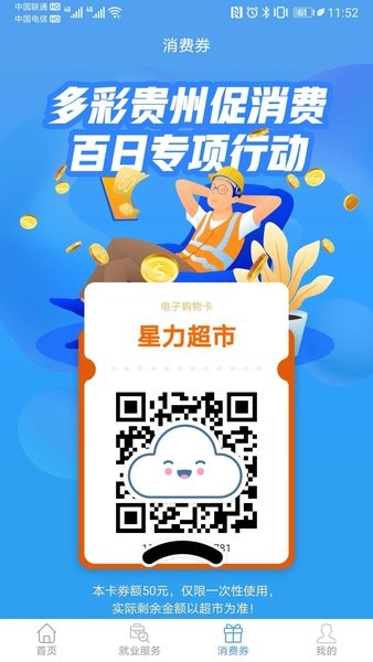 智慧劳务app下载安装