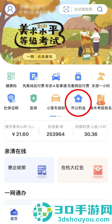 杭州城市大脑官方版
