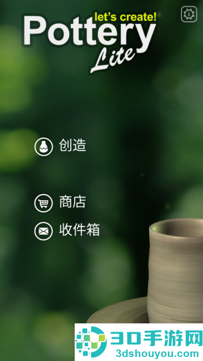 一起做陶艺游戏