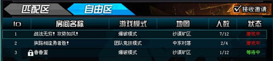 特战英雄房间匹配失败解决方法指南