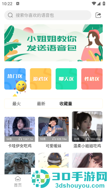 和平吃鸡变声器官方版