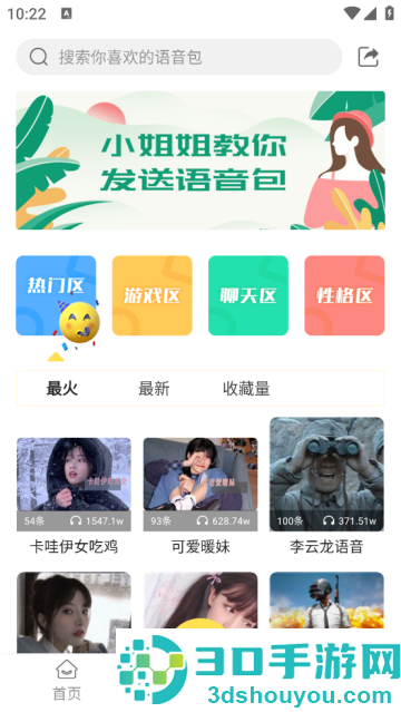 和平吃鸡变声器官方版