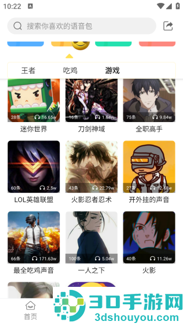 和平吃鸡变声器官方版