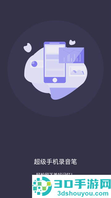 超级手机录音笔app
