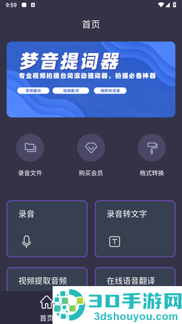 超级手机录音笔app