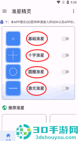 吃鸡准星精灵正版