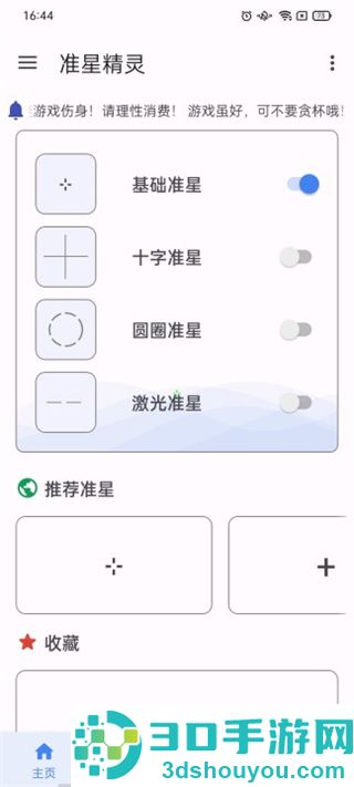 吃鸡准星精灵正版