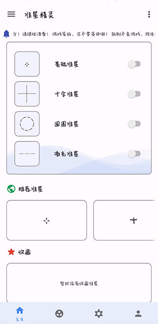 吃鸡准星精灵正版