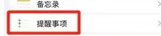 如何在苹果机上设置提醒事项：详细步骤指南