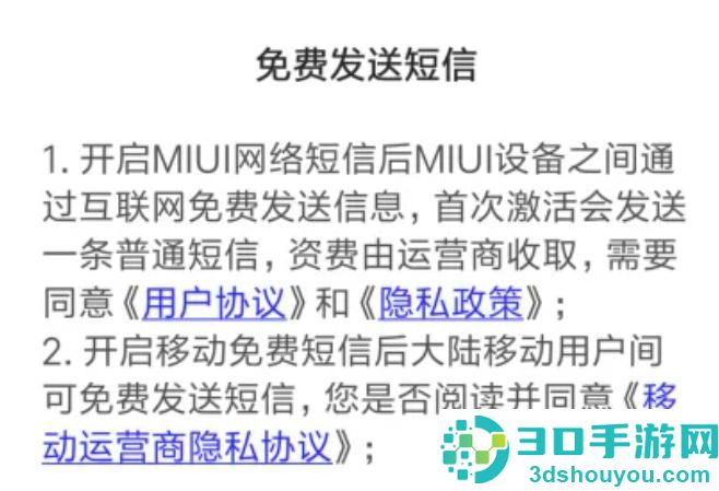 小米开启免费发送短信方法