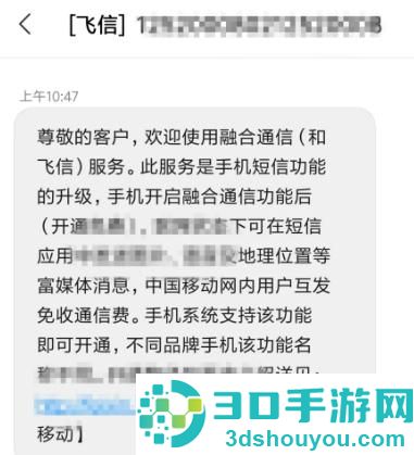 小米开启免费发送短信方法