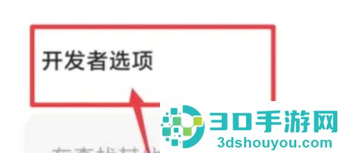 小米关闭开发者选项步骤