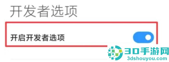 小米关闭开发者选项步骤