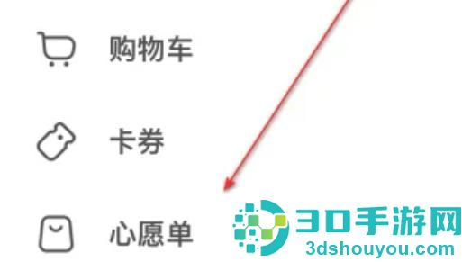 小红书查询心愿单方法步骤