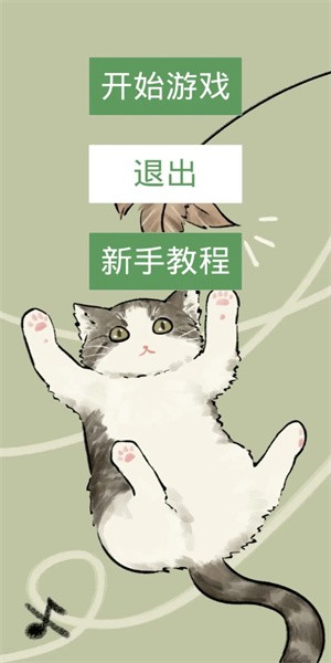 猫猫吃成猪猪游戏下载