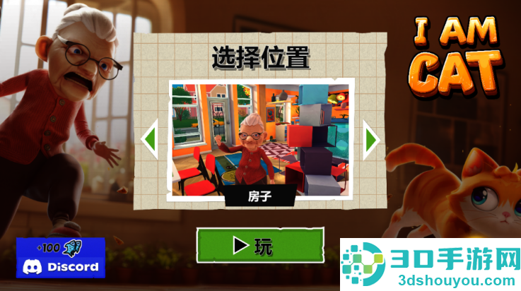 我是猫游戏