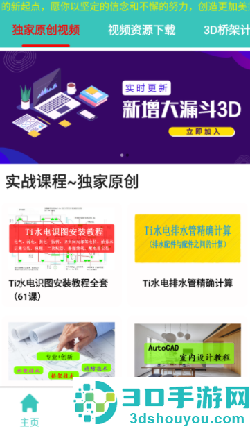 大工建筑工程技术软件手机版