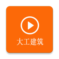 大工建筑工程技术软件手机版