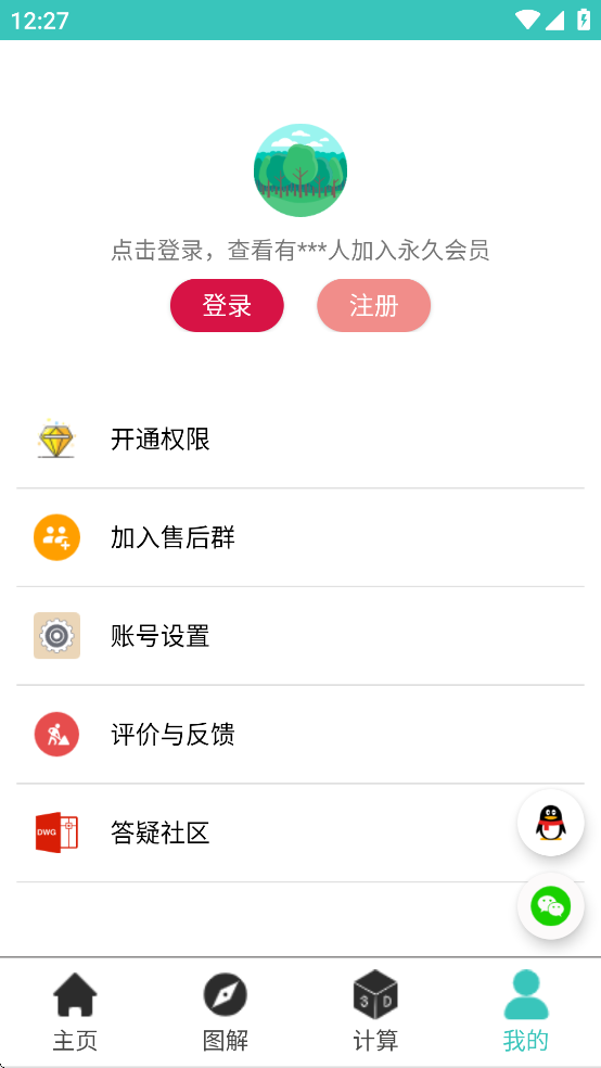 大工建筑工程技术软件手机版