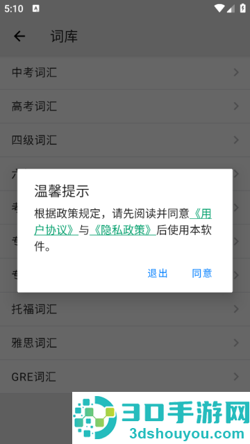 表格背单词app