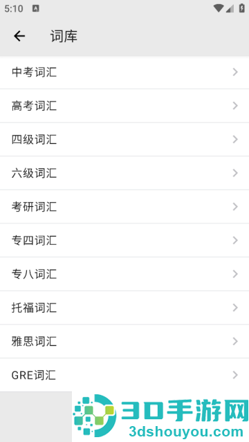 表格背单词app