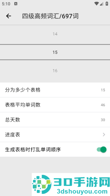 表格背单词app