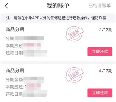 小象优品提前还款指南：详细步骤与方法