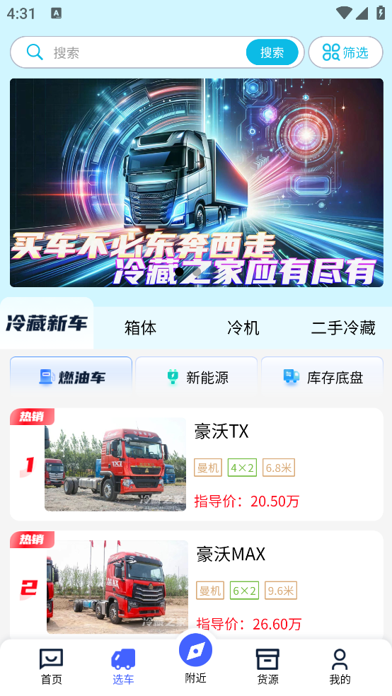 冷藏之家官方版