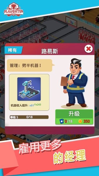 空闲屠宰公司畅玩版游戏下载