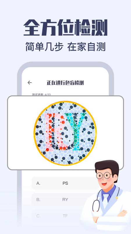 视力健康测试手机版