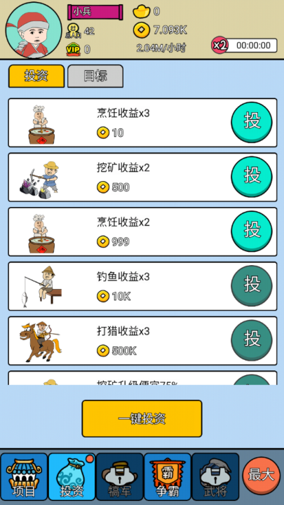 三国创业记游戏