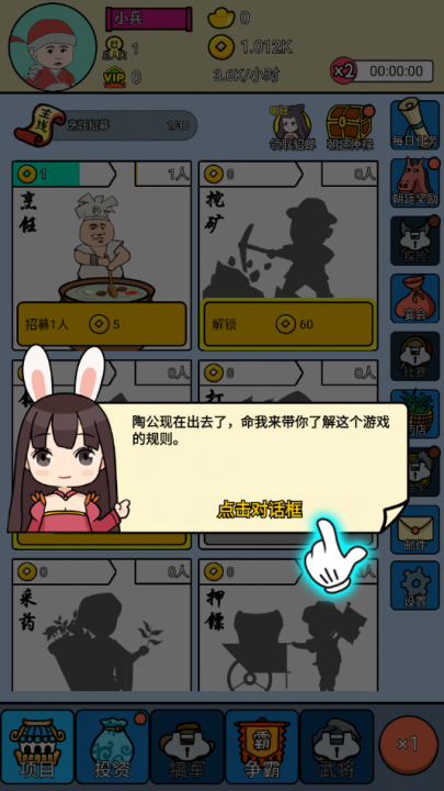 三国创业记游戏