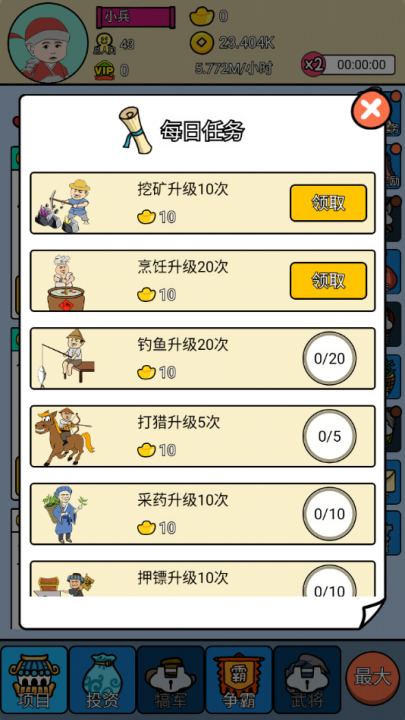 三国创业记游戏