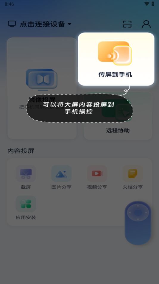 康佳易投屏app