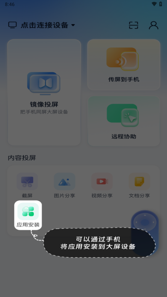 康佳易投屏app