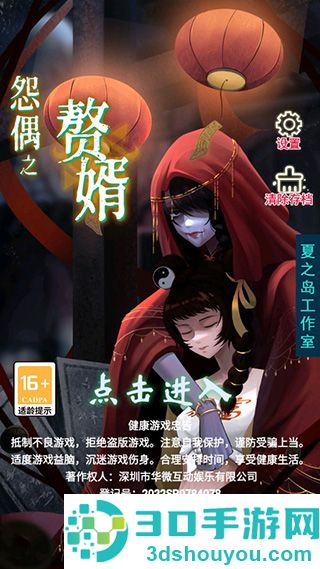 怨偶之赘婿手游版九游版