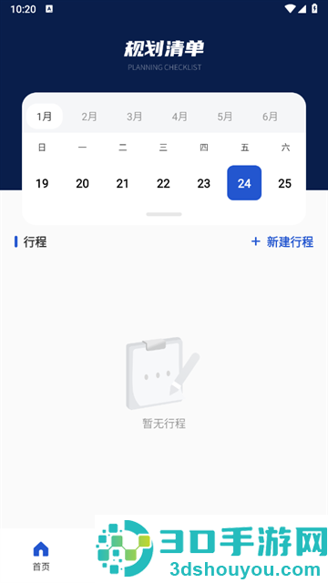 实时航班安卓版